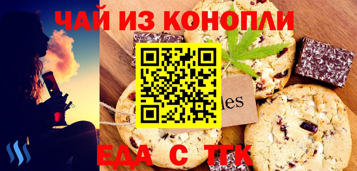 Белорецк  Cannafood конопля  Вход с VPN 