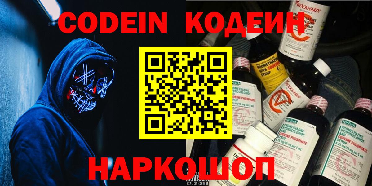 Codein Purple Drank  Codein напиток Lean (лин)  Вход с VPN  Белорецк 
