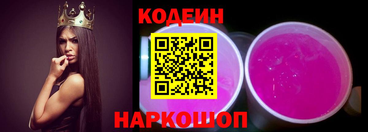 Кодеиновый сироп Lean напиток Lean (лин) Белорецк