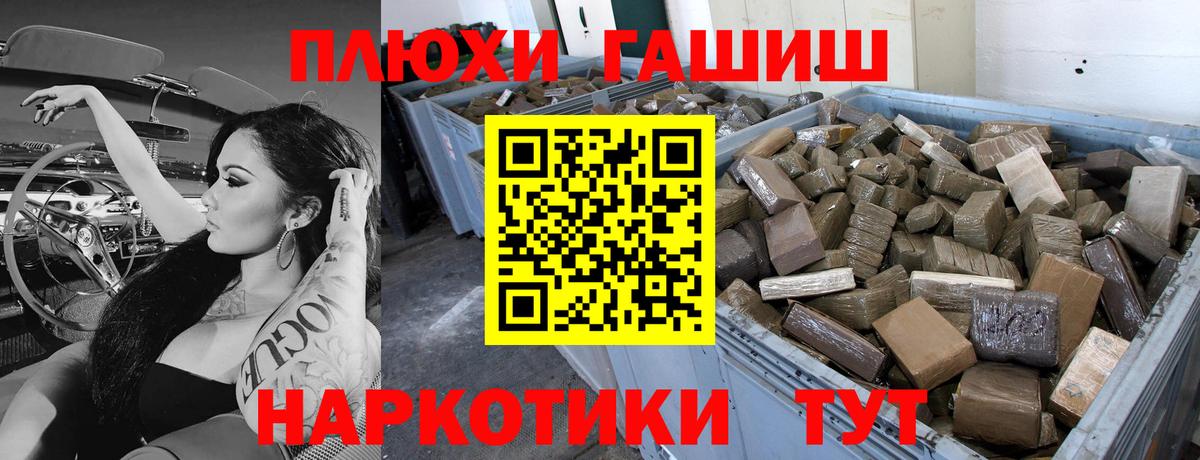ГАШ хэш Белорецк
