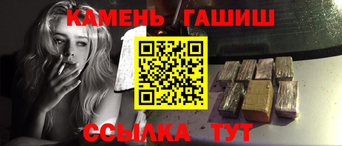 ГАШ  Гашиш 40% ТГК  Вход с VPN  ГАШ убойный  Белорецк 