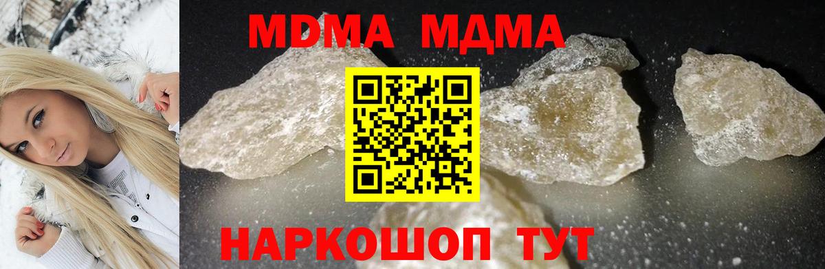 Белорецк  МДМА  Вход с VPN  МДМА молли 