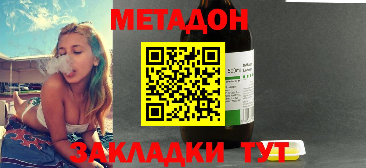 Метадон мёд Белорецк