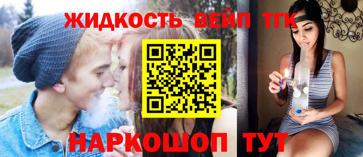 купить  цена  ТГК концентрат  Белорецк  Вход с VPN  ТГК вейп с тгк 